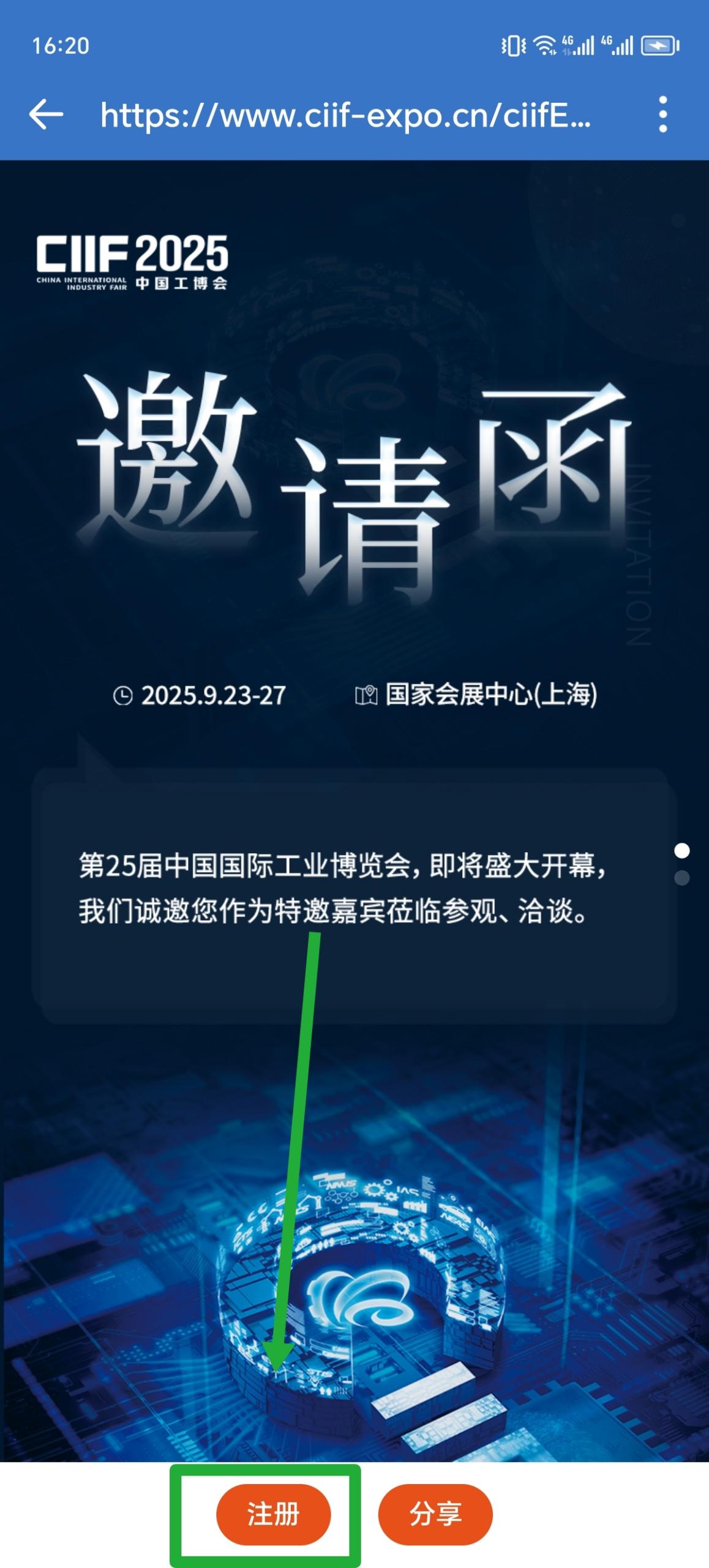 中国国际工业公平