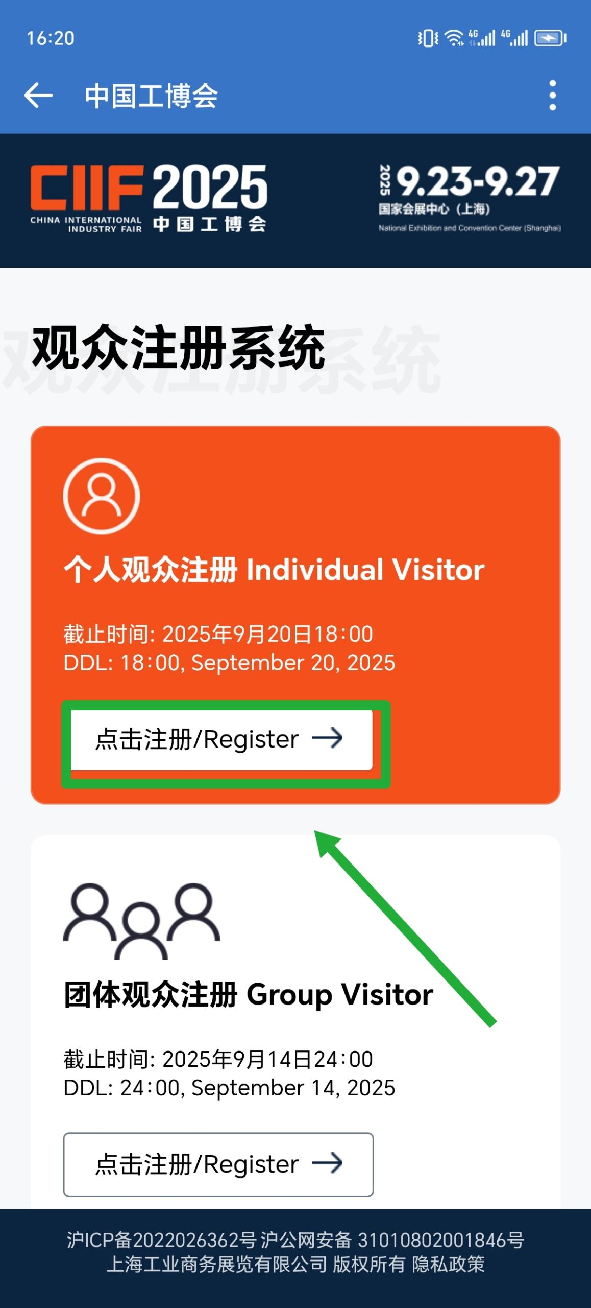 中国国际工业公平