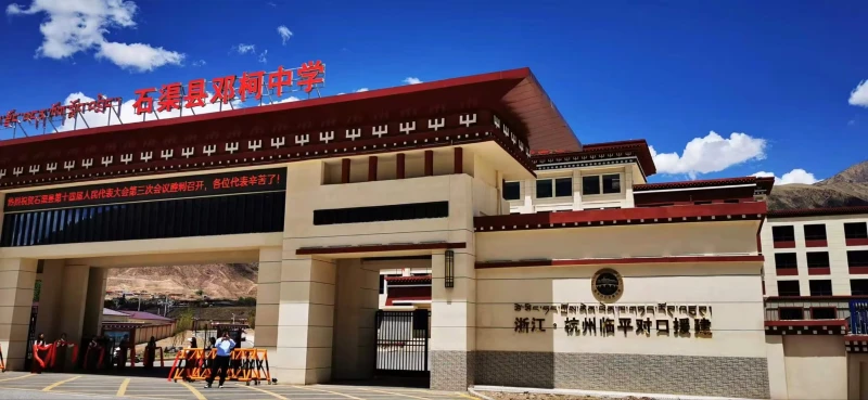 浙江杭州临平对口援建-中学.webp